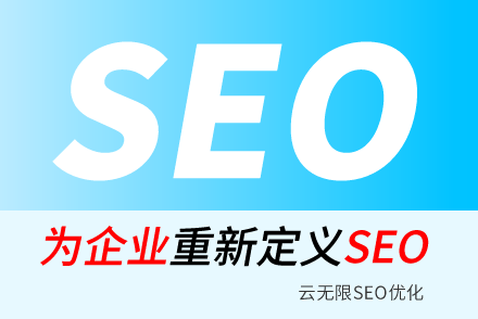 吉林SEO技巧